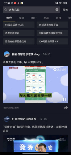 话费充值cps玩法如何月入过万? 引流 经验心得 第6张