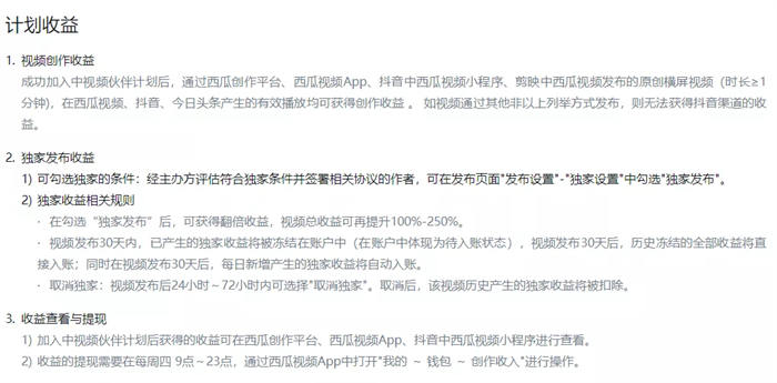 一个新的暴富风口月入5万的中视频计划赚钱项目! 网赚 小视频 经验心得 第4张 一个新的暴富风口月入5万的中视频计划赚钱项目! 网赚 小视频 经验心得 第4张