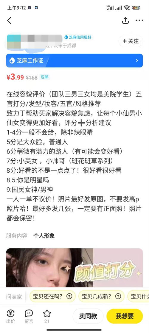 给别人的颜值打分,也能月入过万? 引流 创业 网赚 互联网 好文分享 第4张 给别人的颜值打分,也能月入过万? 引流 创业 网赚 互联网 好文分享 第4张