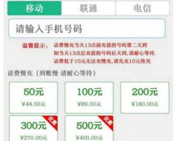 开学季风口项目：手机流量卡、话费慢充项目