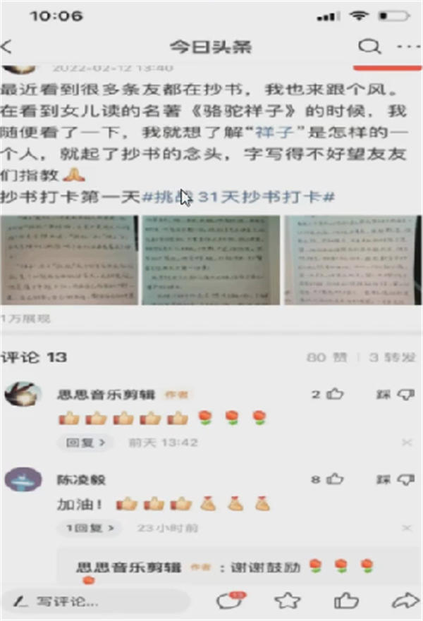 微头条抄书赚钱项目可批量日入100+ 网赚 今日头条 自媒体 好文分享 第2张 微头条抄书赚钱项目可批量日入100+ 网赚 今日头条 自媒体 好文分享 第2张