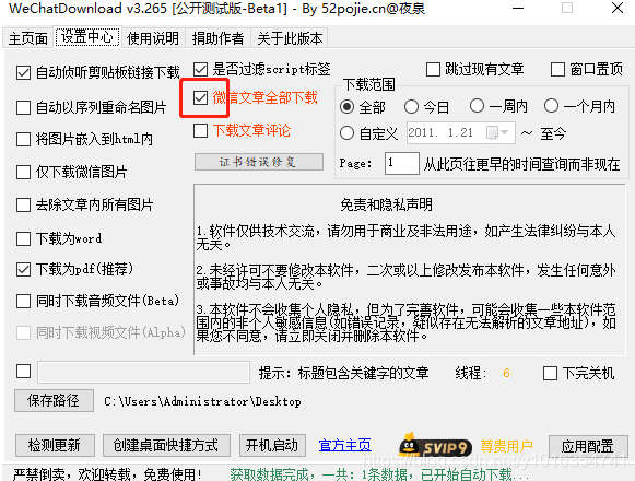 微信公众号采集器2.jpg