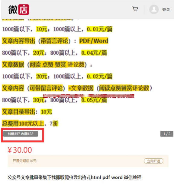 微信公众号采集器3.jpg