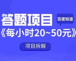 适合新手在家做的：百度答题项目
