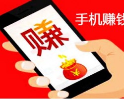 赚钱软件大揭秘！轻松找到能赚钱的手机软件