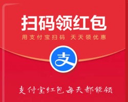 支付宝，又双叒放水了，盘点支付宝红包赚钱的几种玩法