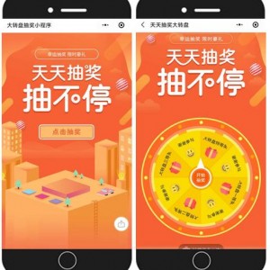 PHP微信小程序/抽奖小程序