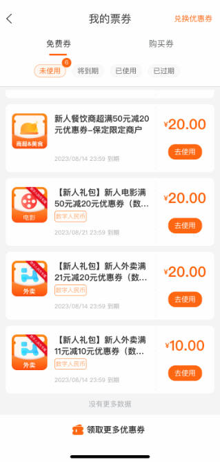 外面收费688无限撸饿了么21-20优惠卷 50-20电影优惠卷教程，操作简单-独家科技资源网