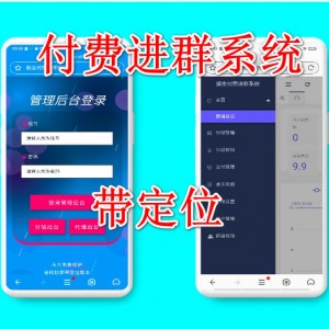 最新付费进群系统(带定位)源码+教程