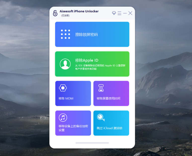 Phone苹果密码解锁工具专业版_不限制电脑-独家科技资源网