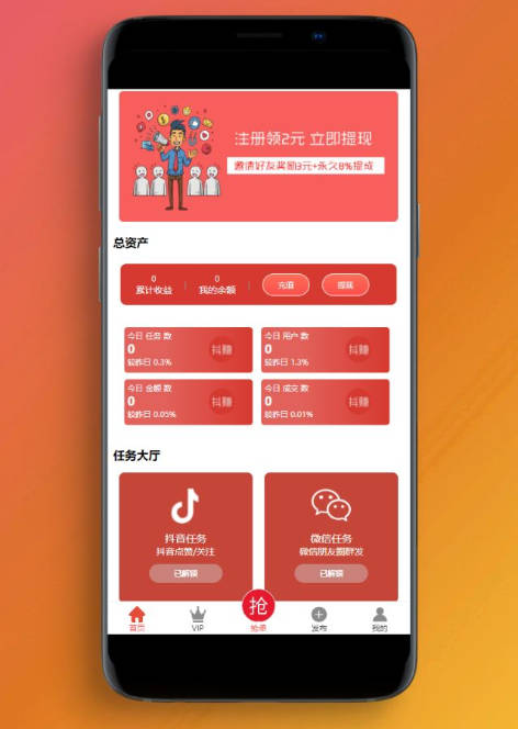 抖音点赞任务运营平台源码，多个支付通道+分级会员制度-独家科技资源网