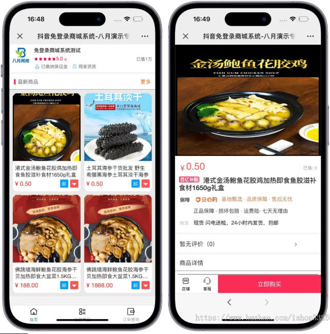 免登录抖音快手H5快手商城系统/抖音小店商城全开源运营版本-独家科技资源网