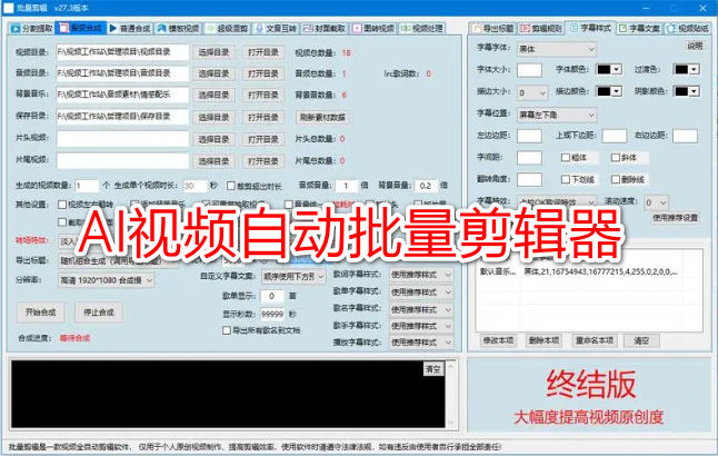 AI视频自动剪辑软件，视频批量剪辑器 绿色版-独家科技资源网