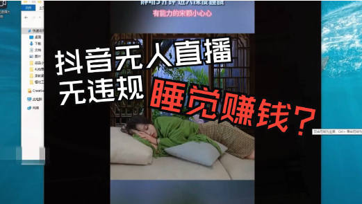 助眠无人直播项目，零基础手把手教你搭建助眠直播间，月入过W，可矩阵操作-独家科技资源网